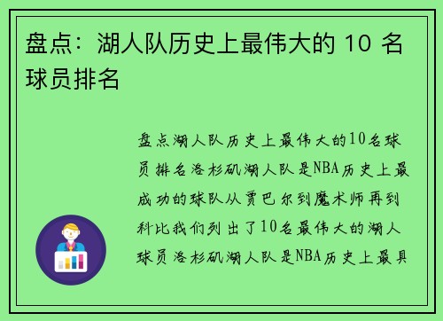盘点：湖人队历史上最伟大的 10 名球员排名